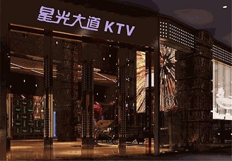 遂宁好耍的ktv